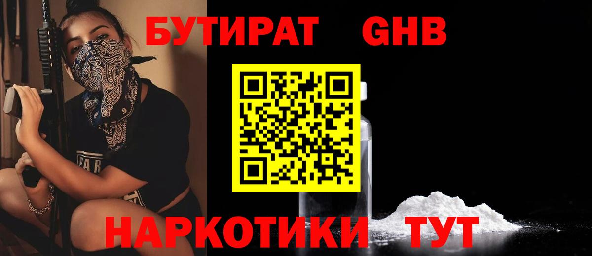 Бутират бутик  Вход с VPN  Алексеевка 