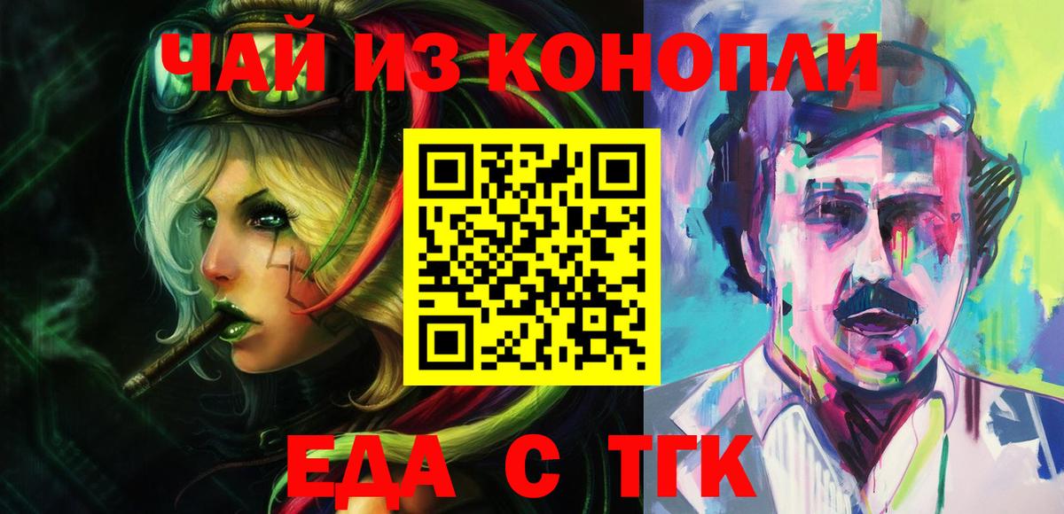 Еда ТГК марихуана  Вход с VPN  Алексеевка 